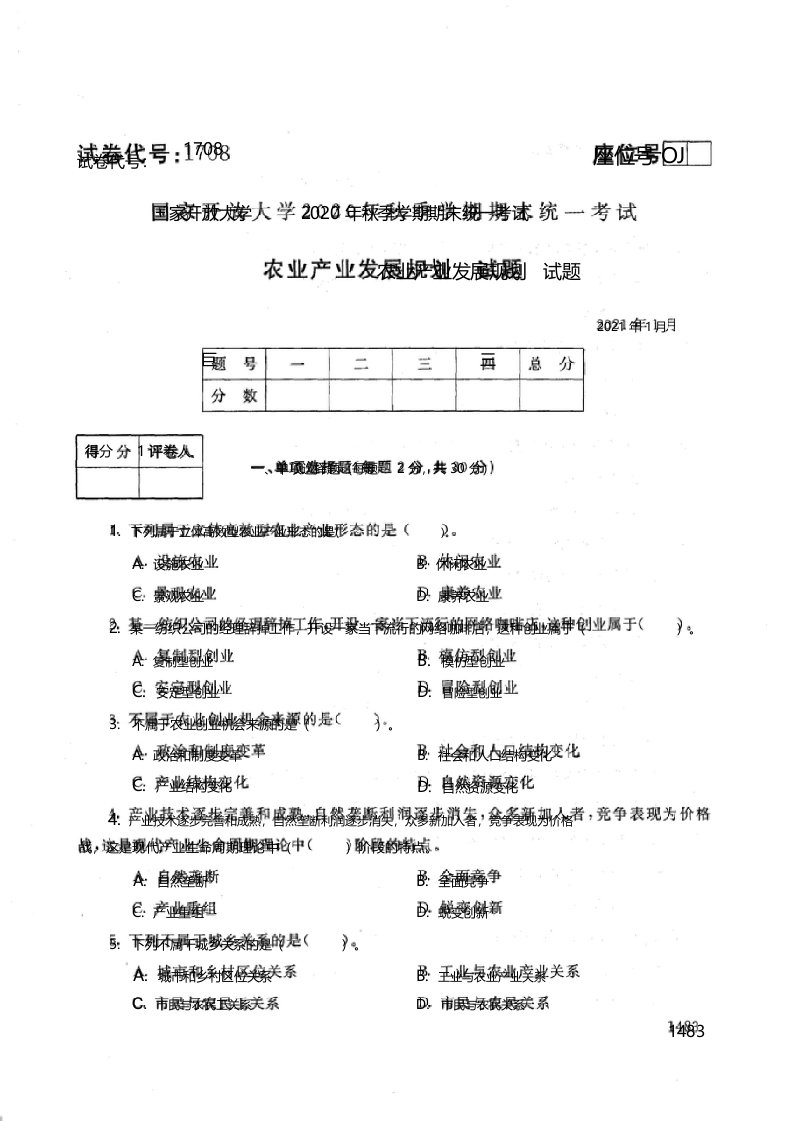 1708农业产业发展规划国家开放大学2021年1月期末考试真题及答案农村区域发展