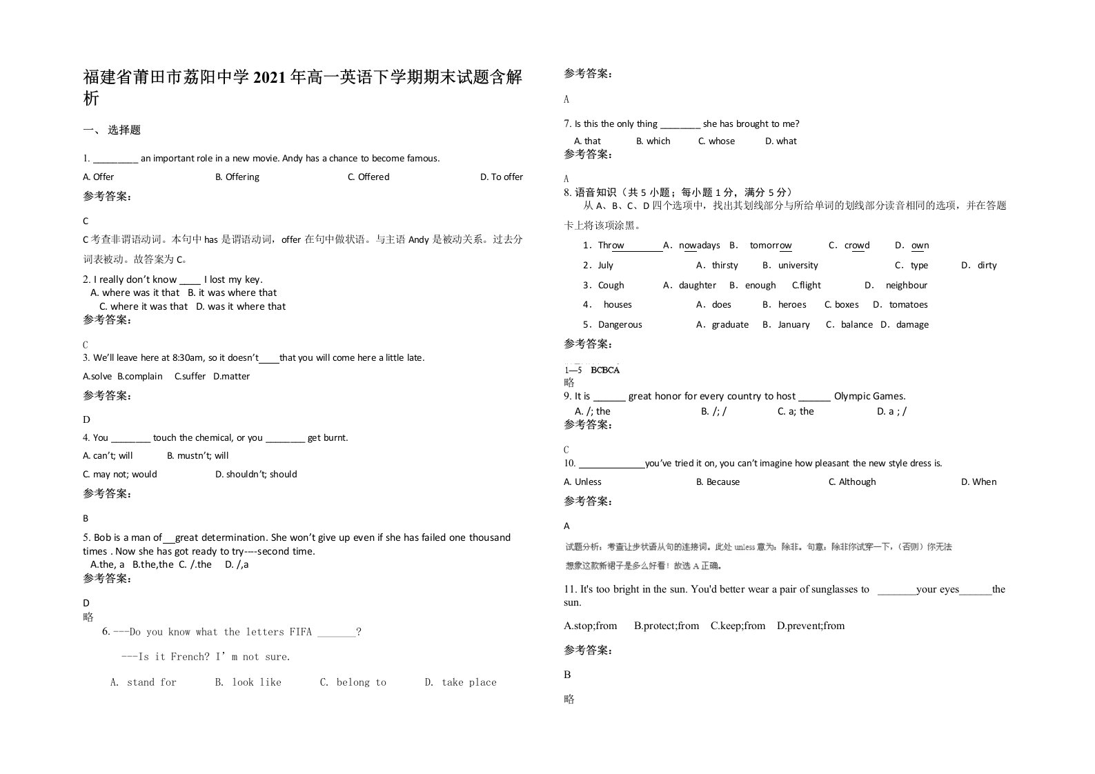 福建省莆田市荔阳中学2021年高一英语下学期期末试题含解析