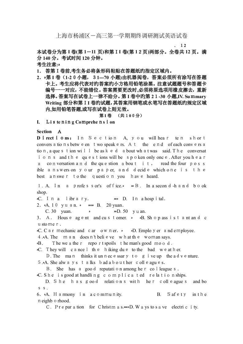 上海市杨浦区高三第一学期期终调研测试英语试卷