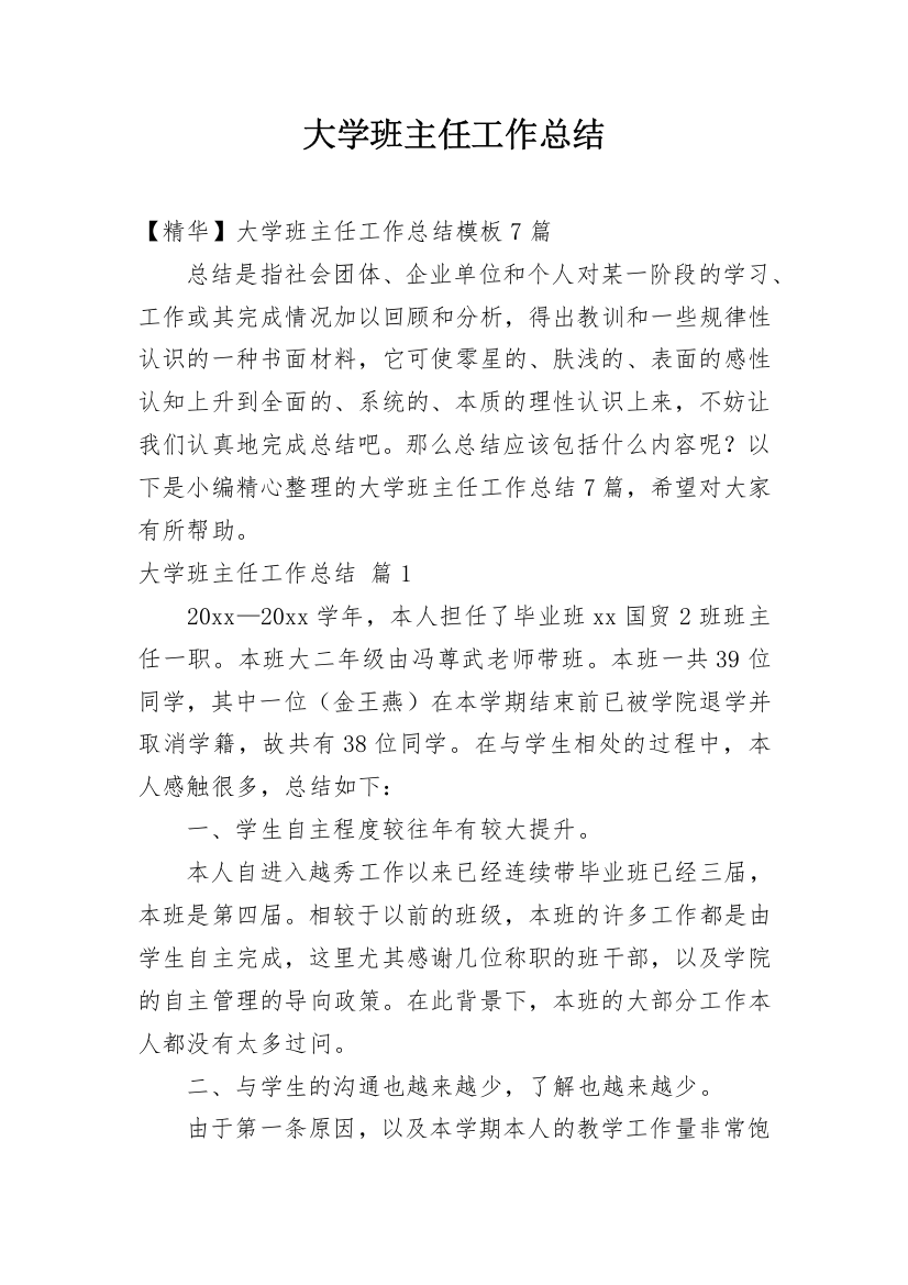 大学班主任工作总结_36