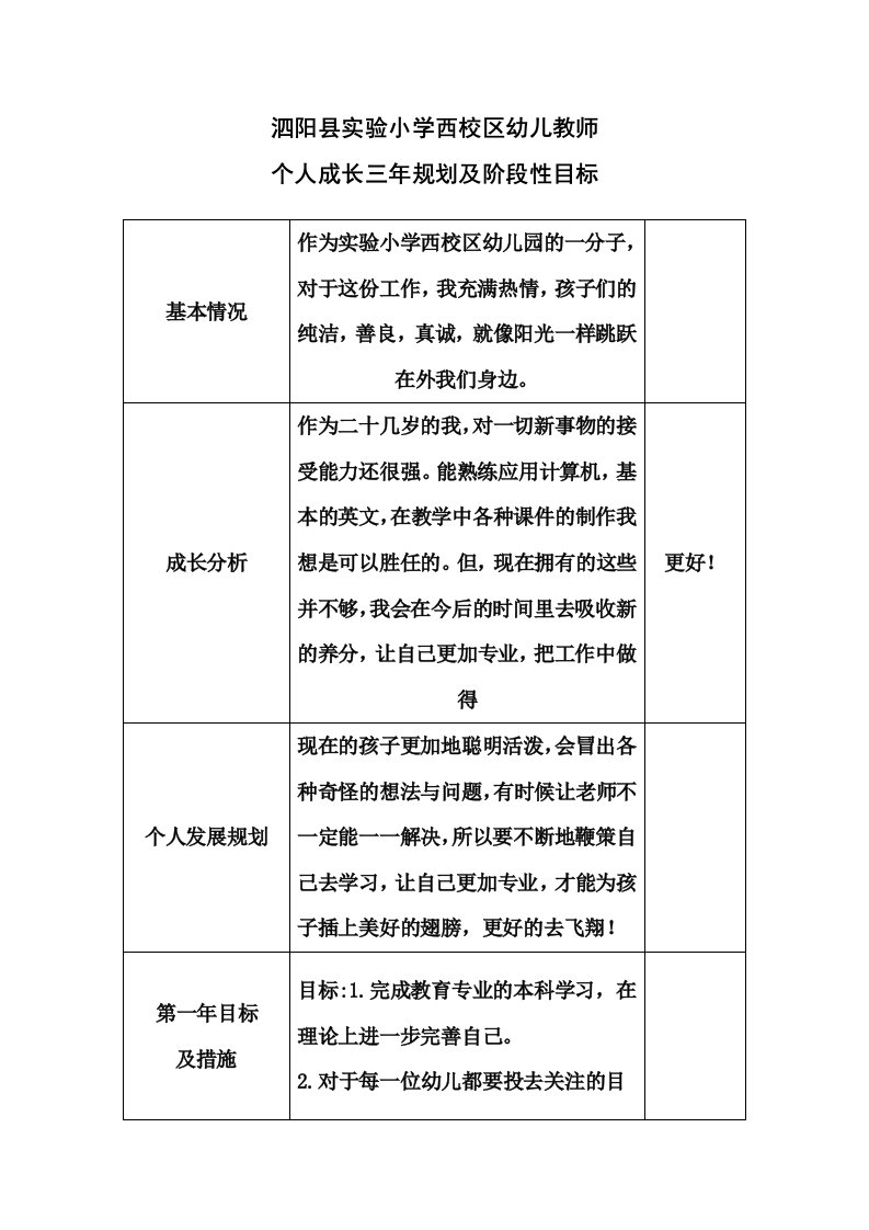 个人成长三年规划及阶段性目标