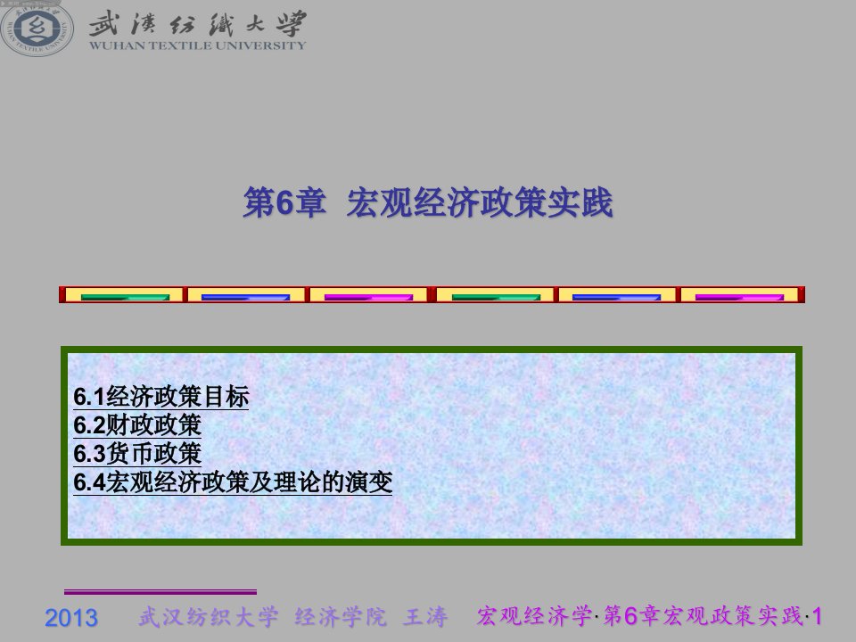 宏观经济管理学与财务知识分析政策