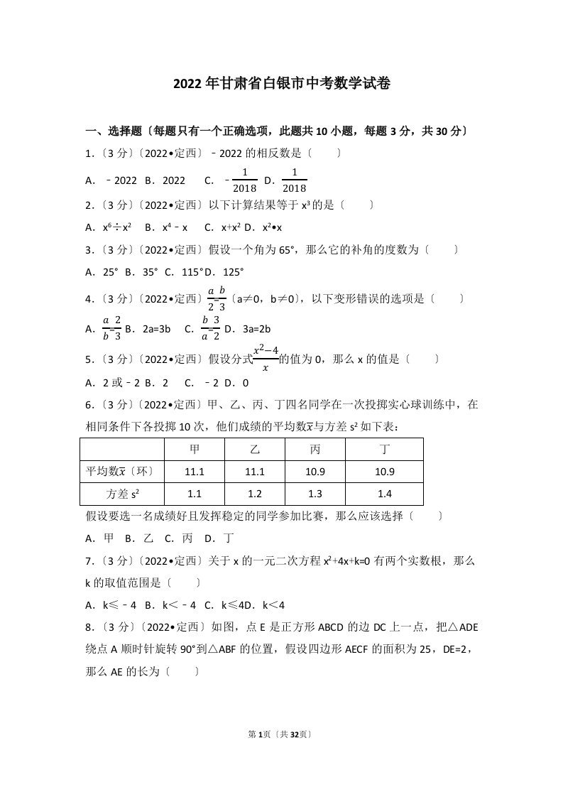 最新2022年白银市中考数学试卷(含答案解析版)