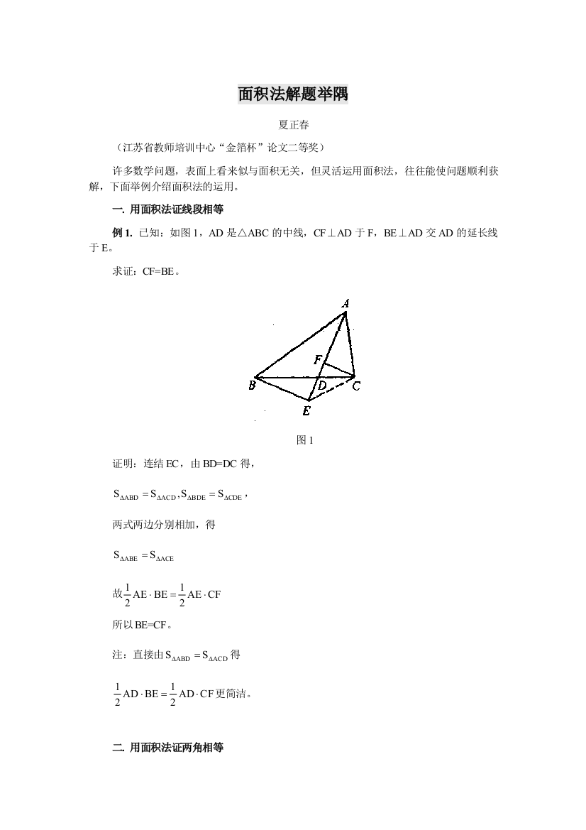 面积法解题