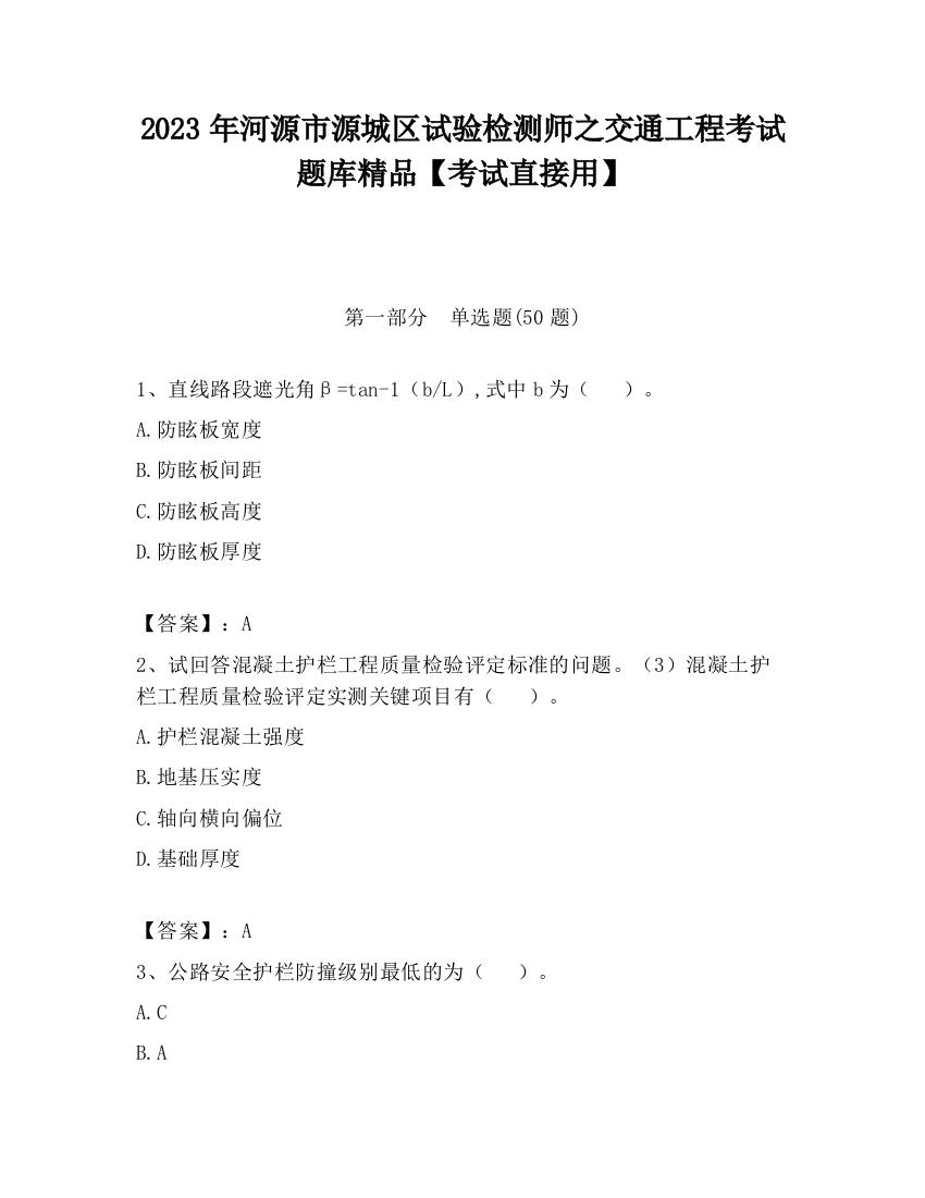 2023年河源市源城区试验检测师之交通工程考试题库精品【考试直接用】