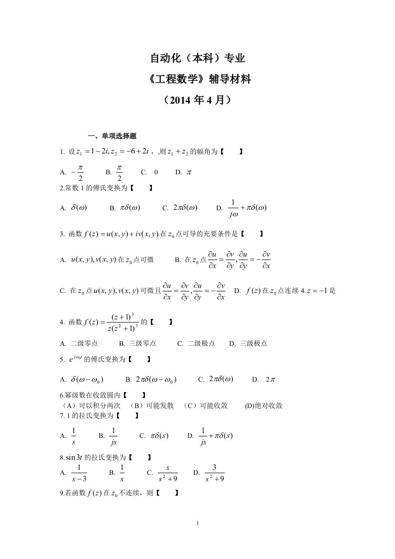 工程数学—辅导材料