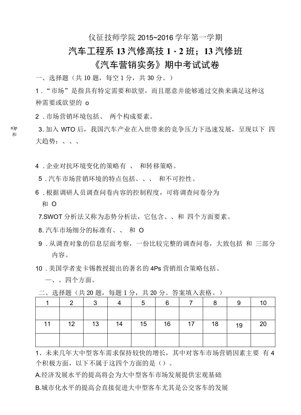 13汽修高技1-2班