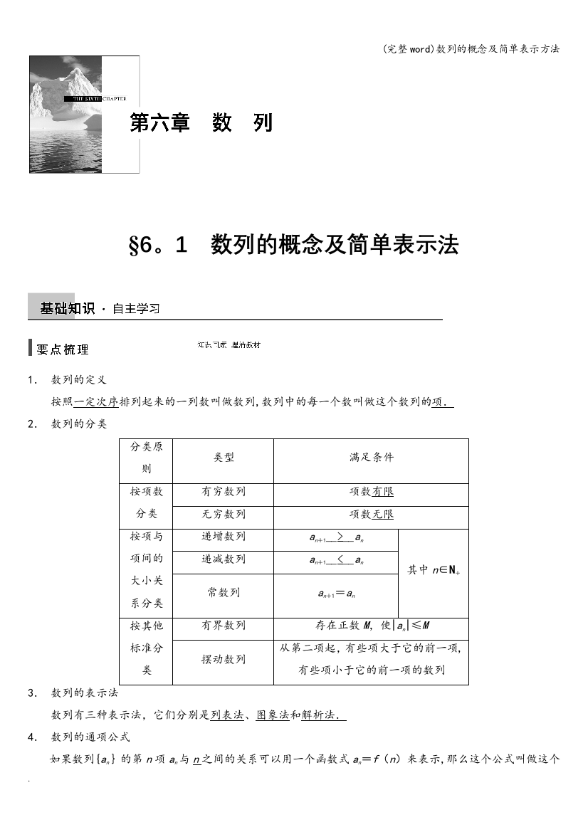 数列的概念及简单表示方法