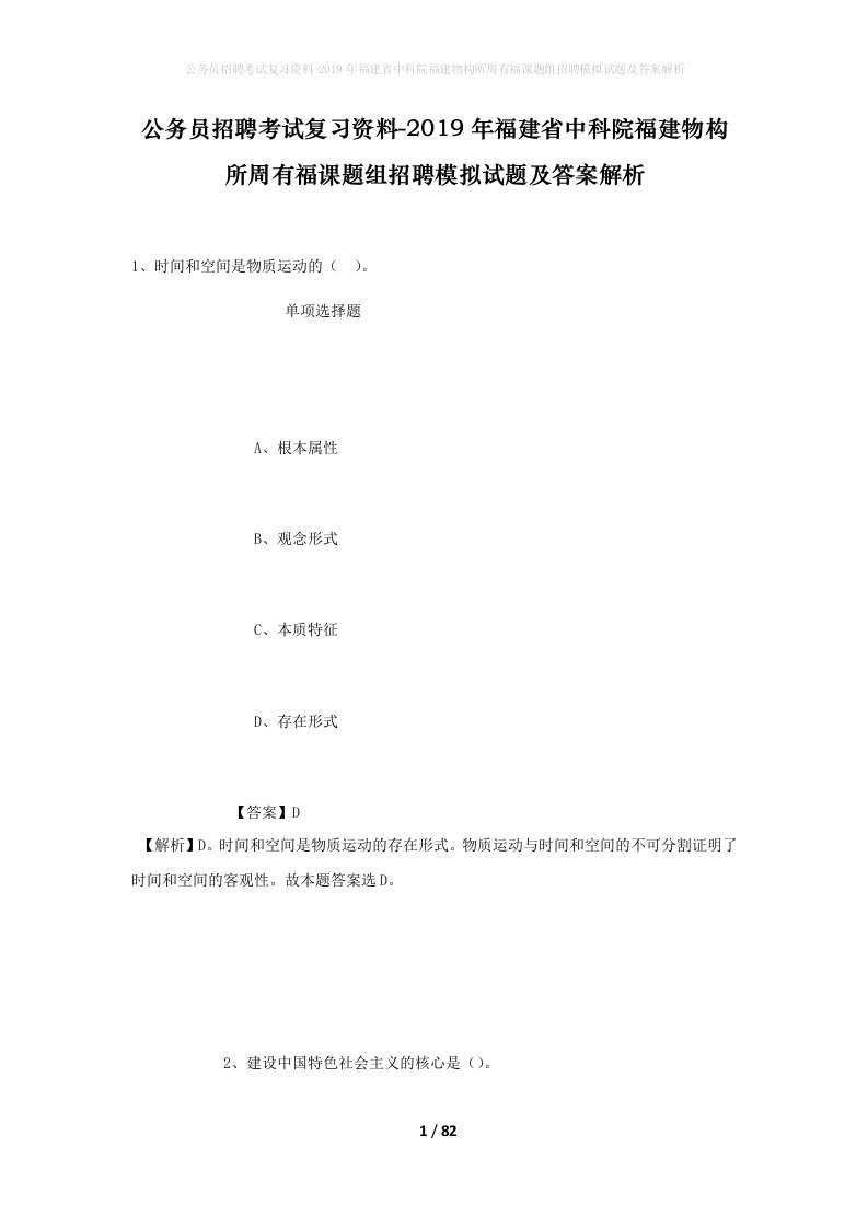 公务员招聘考试复习资料-2019年福建省中科院福建物构所周有福课题组招聘模拟试题及答案解析