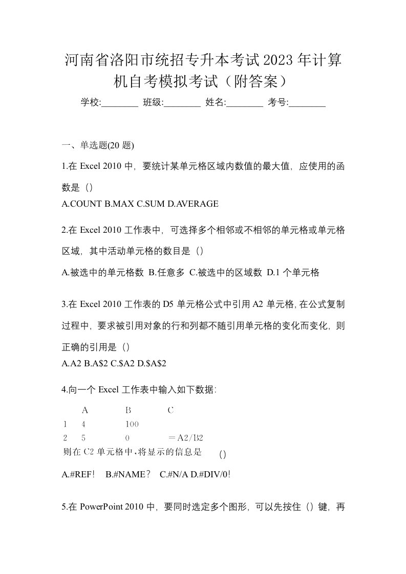 河南省洛阳市统招专升本考试2023年计算机自考模拟考试附答案