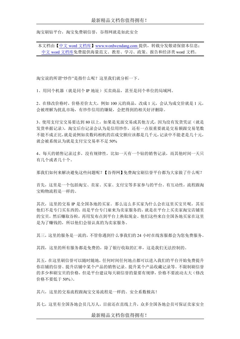 精品淘宝刷钻平台,淘宝免费刷信誉,谷得网就是如此安全