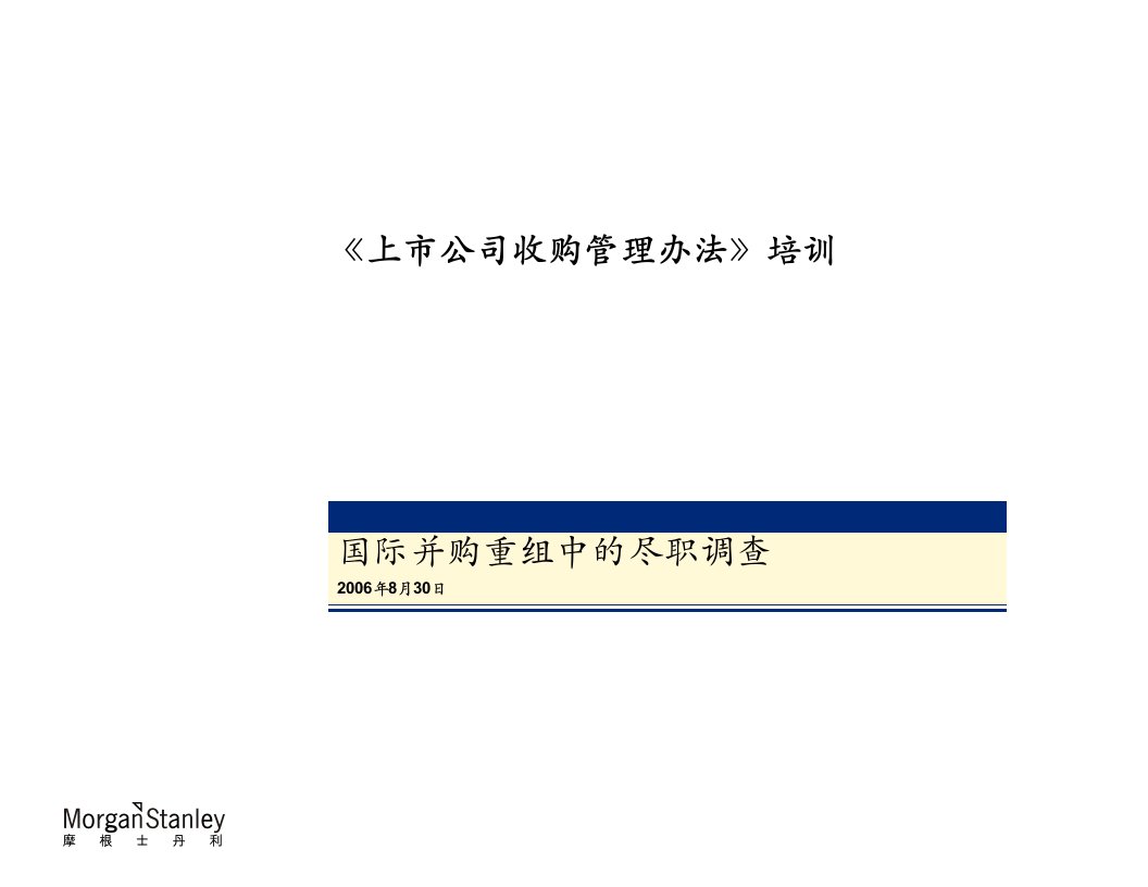 上市公司收购管理办法(PPT