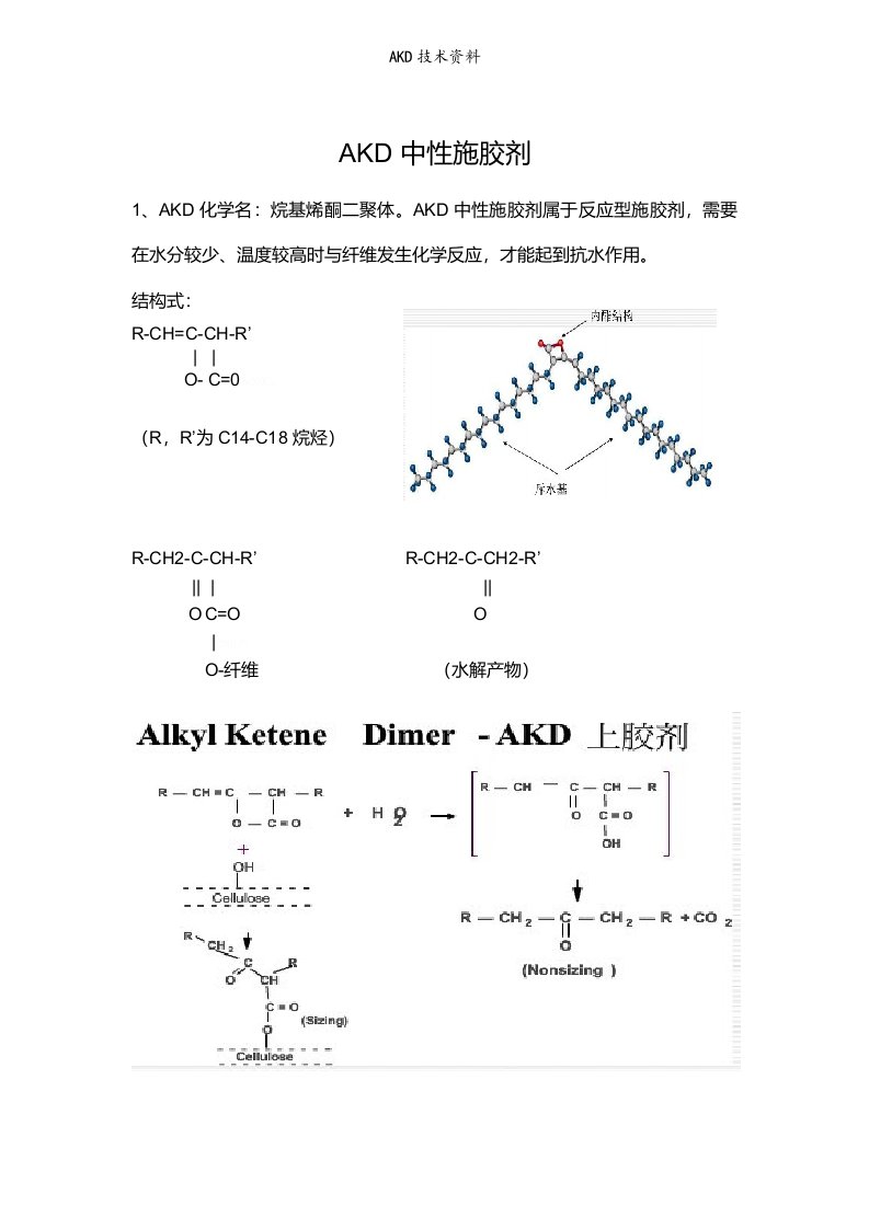 AKD技术资料