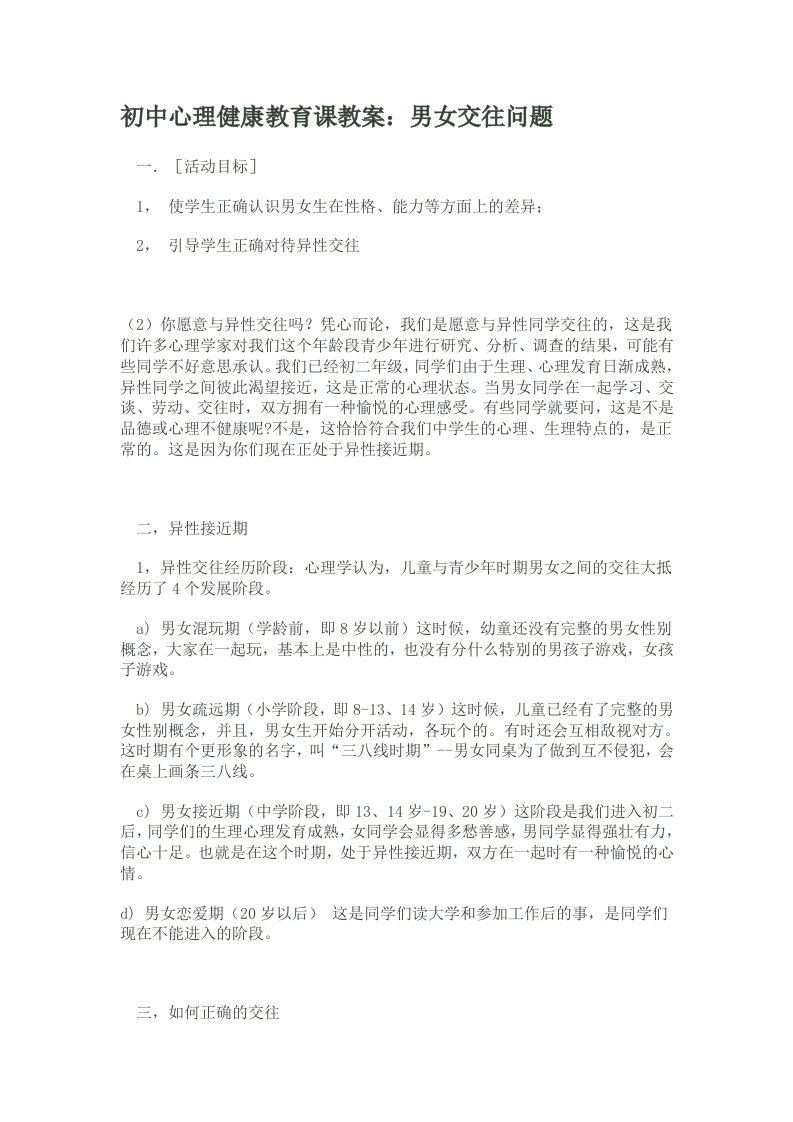 初中心理健康教育课教案