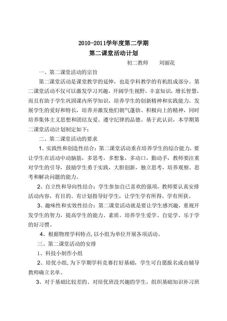 第二课堂活动计划