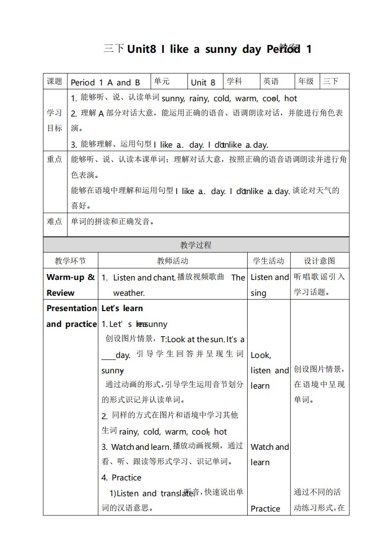 湘少版小学三年级英语下册Unit