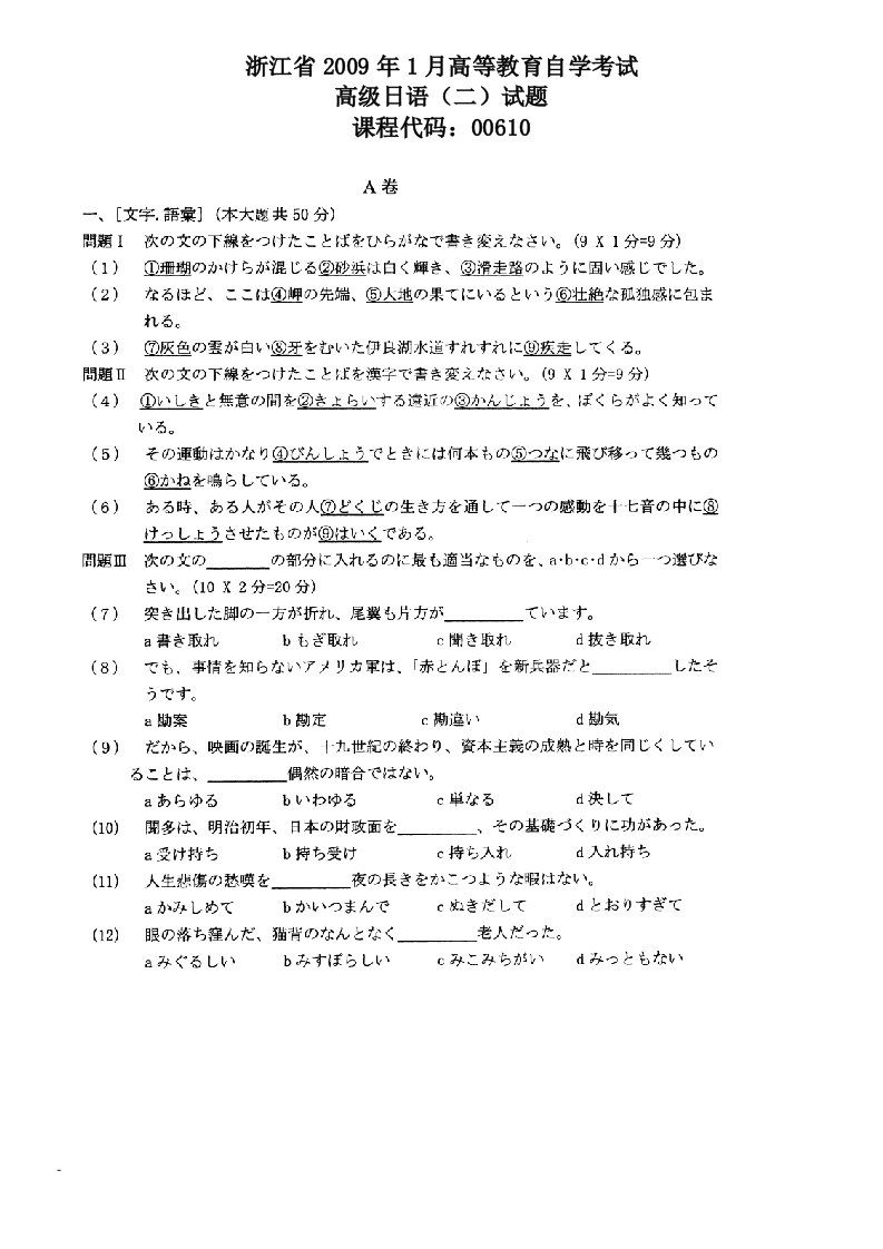 浙江省9高等教育自学考试