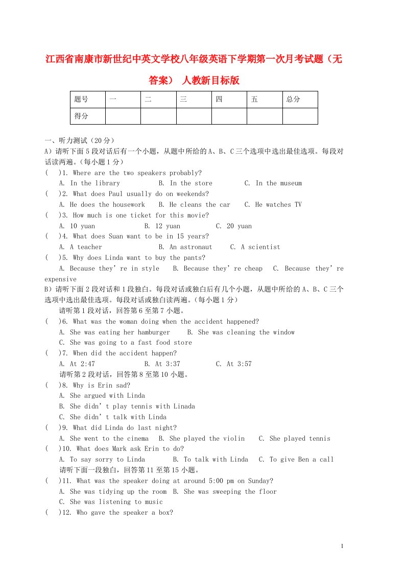 江西省南康市八级英语下学期第一次月考试题（无答案）