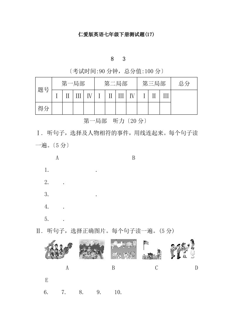 仁爱版英语七年级下册测试题17u8t3