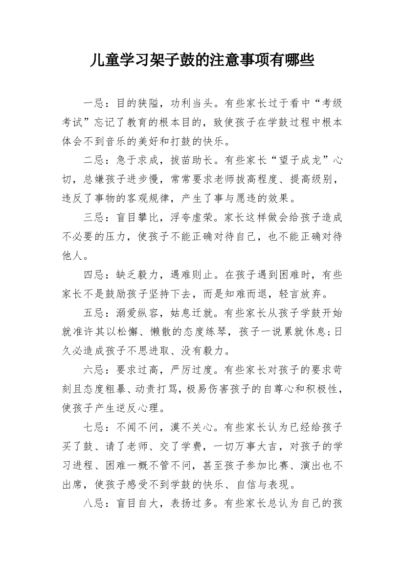 儿童学习架子鼓的注意事项有哪些