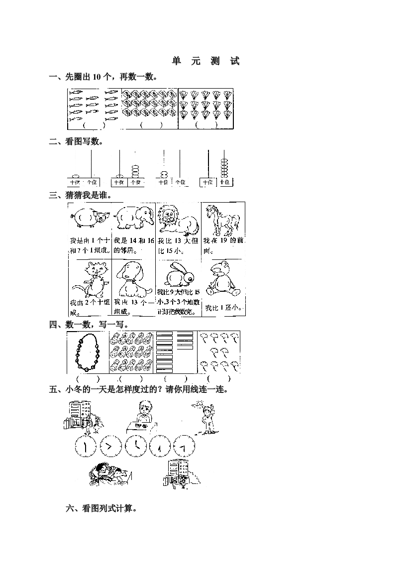 人教版一年级数学上册认识钟表检测题