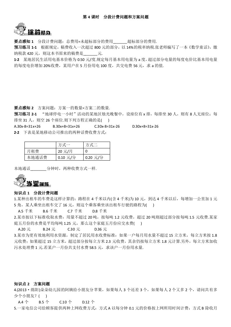 名师课堂人教版七年级数学上册导学案：3.4第4课时