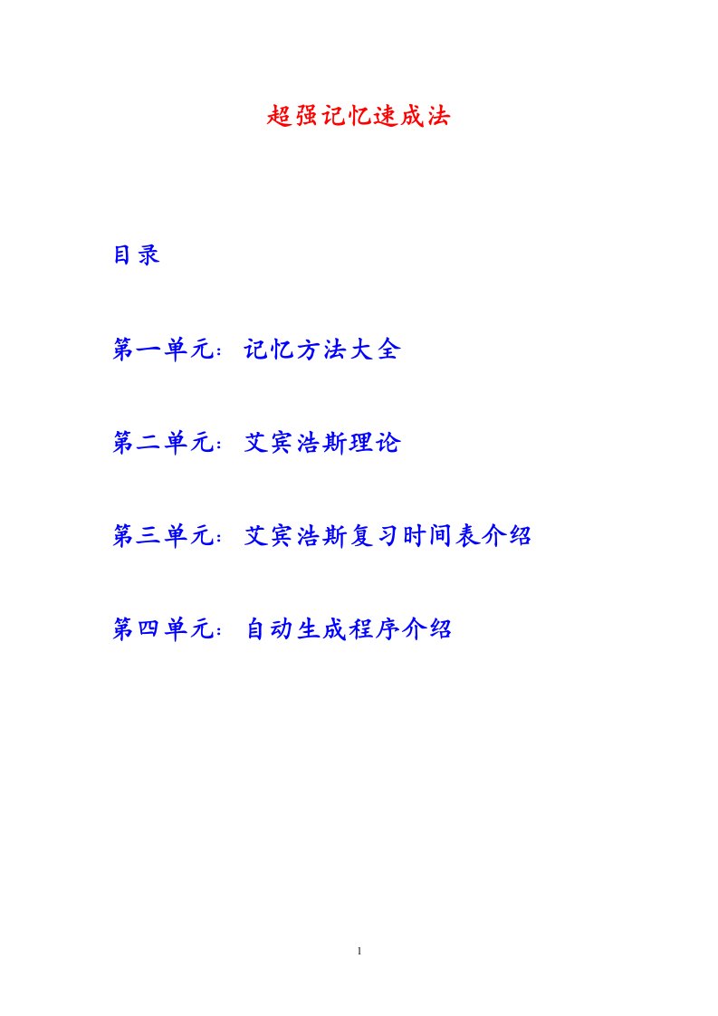 艾宾浩斯记忆曲线背单词复习时间表17天搞定GRE单词