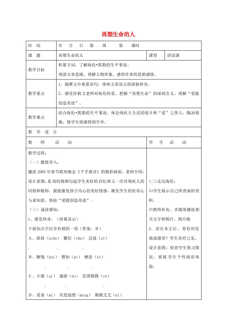 七年级语文上册