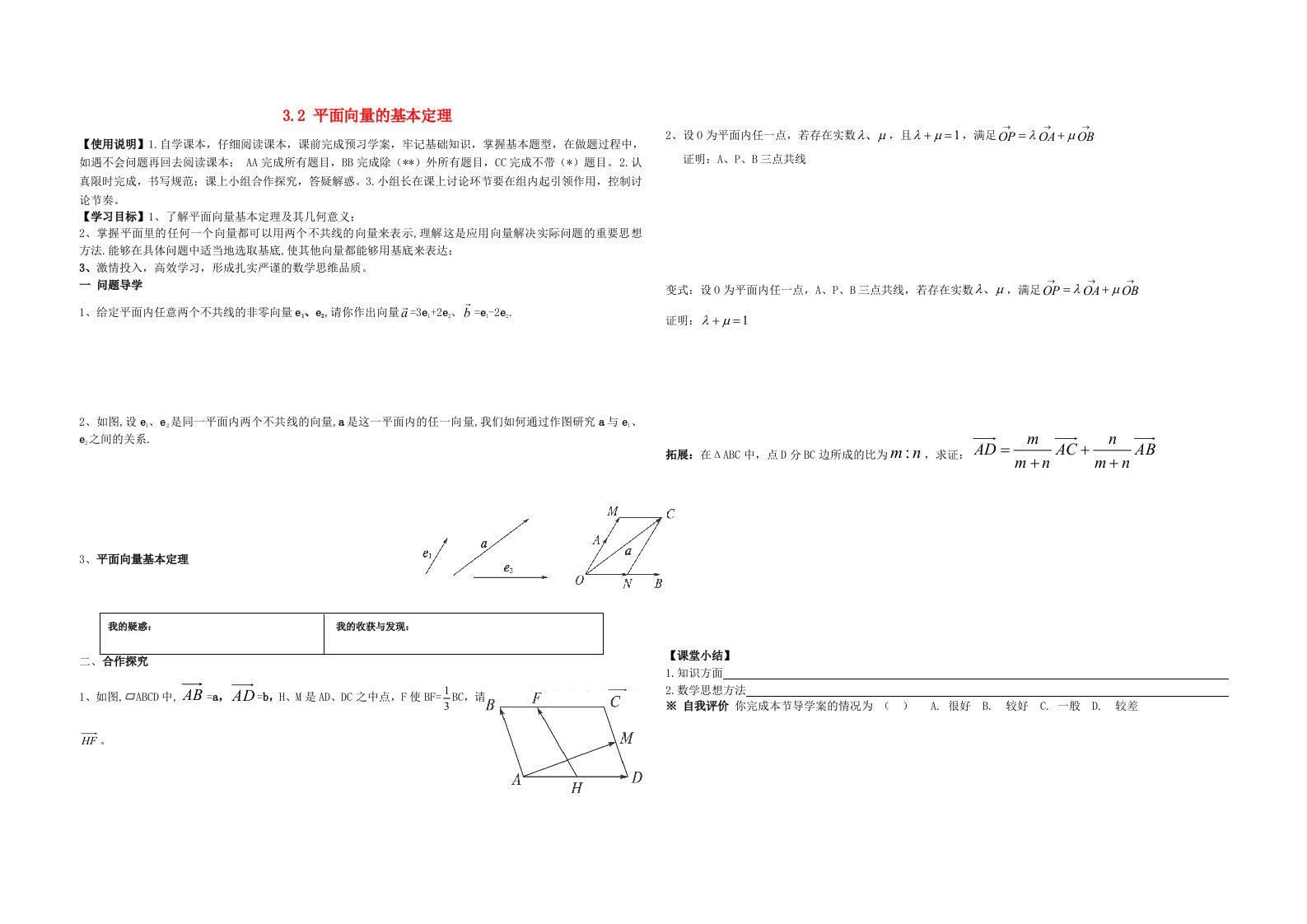 安徽省阜阳市第三中学2015高一数学3.2平面向量的基本定理导学案