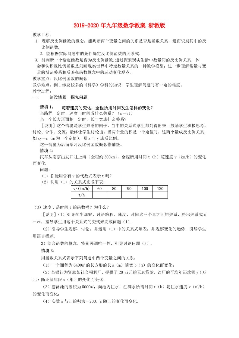 2019-2020年九年级数学教案