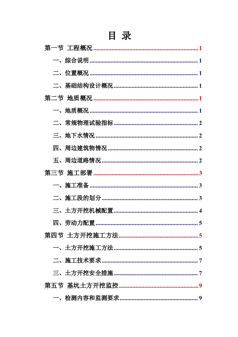 土方开挖施工方案5