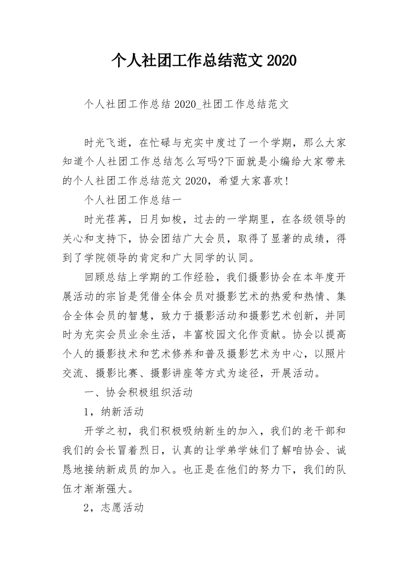 个人社团工作总结范文2020