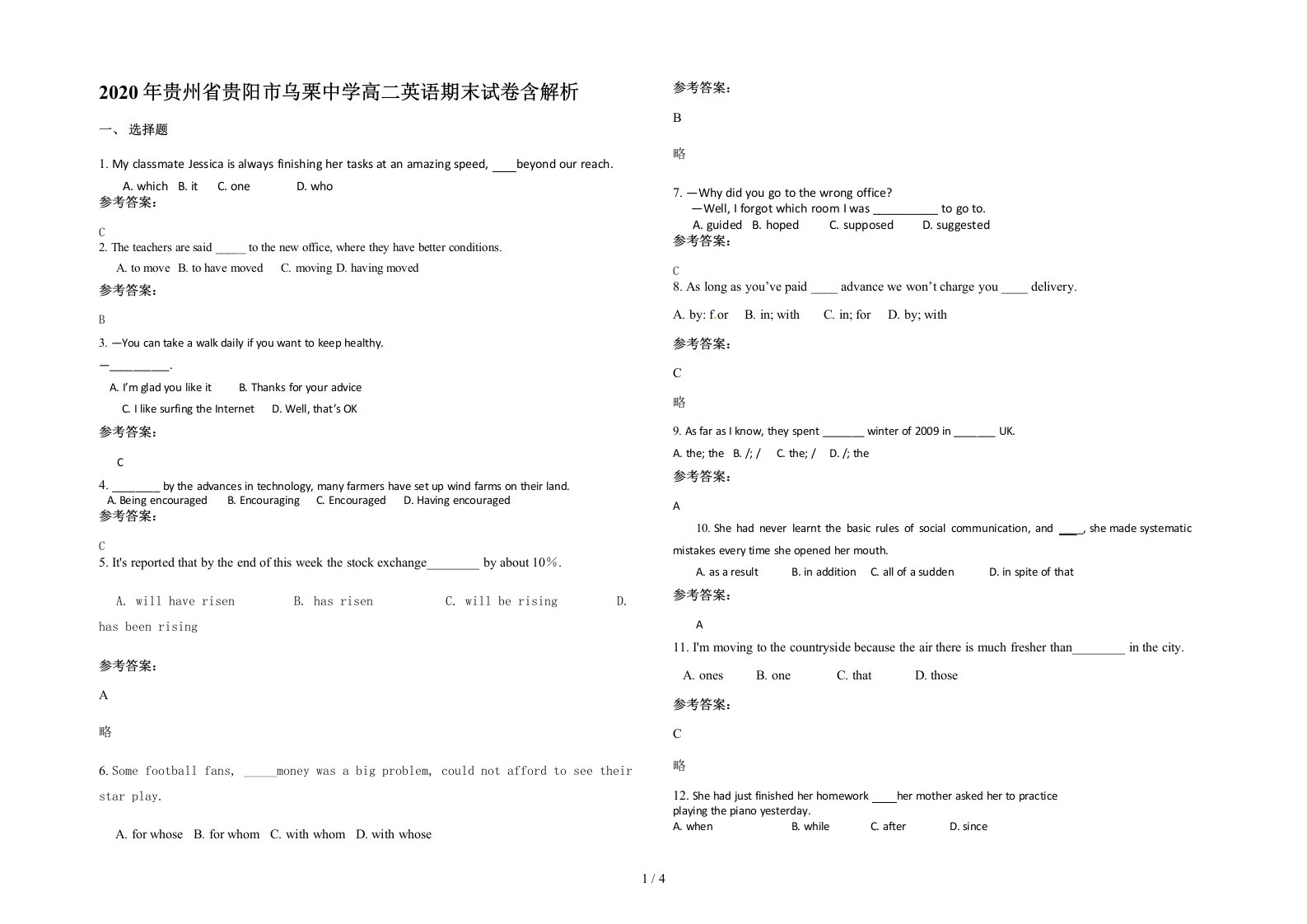 2020年贵州省贵阳市乌栗中学高二英语期末试卷含解析