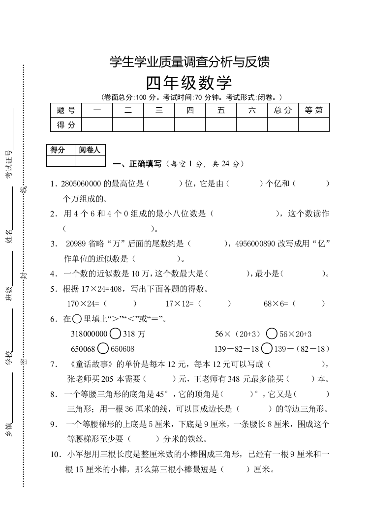 2016苏教版数学四年级下册数学试卷