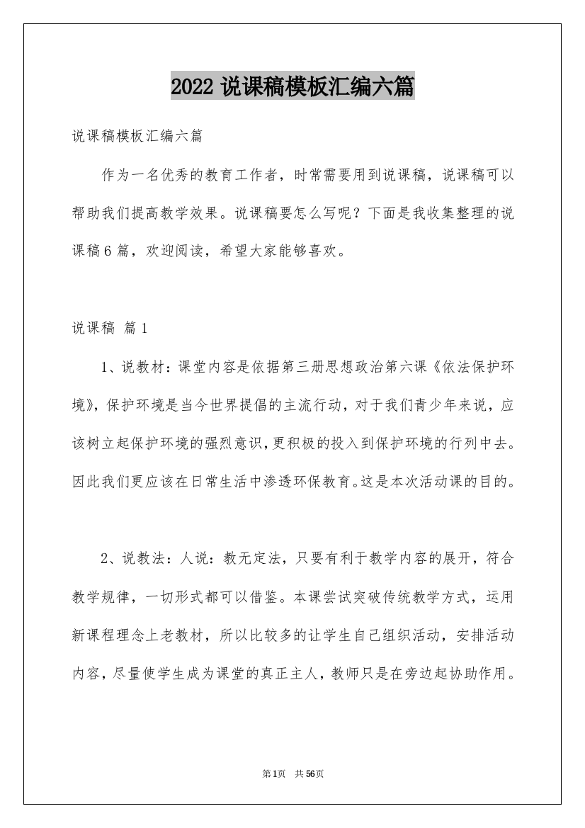 2022说课稿模板汇编六篇