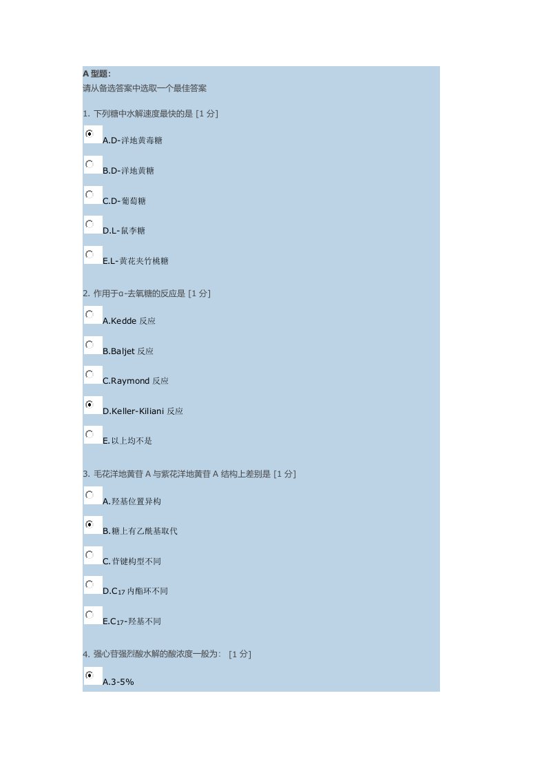 《中药化学B》第4次作业