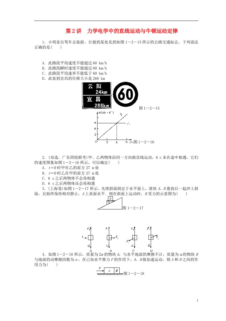 高考物理二轮复习