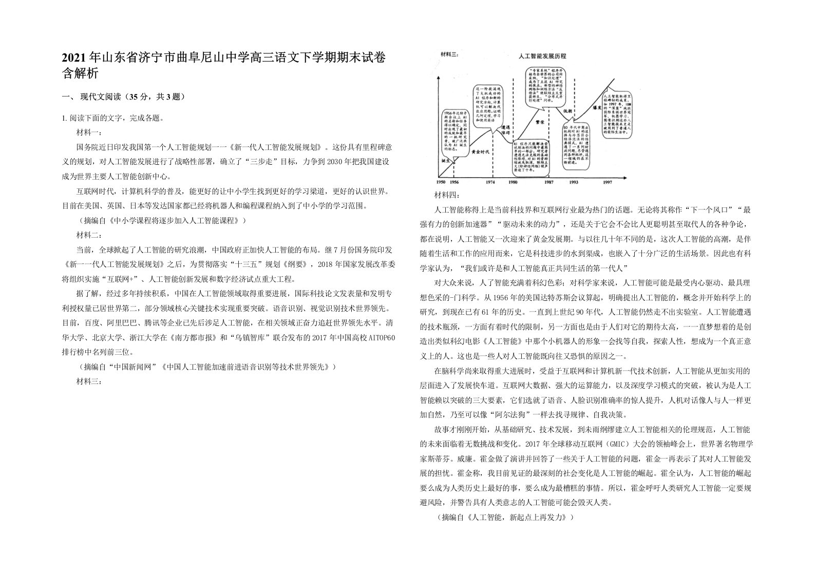 2021年山东省济宁市曲阜尼山中学高三语文下学期期末试卷含解析