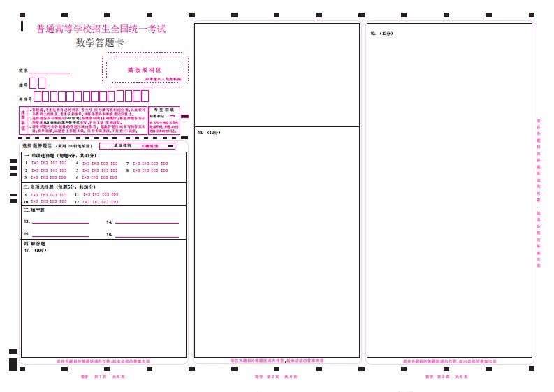 2022高考数学答题卡(新高考I卷)(1-2)山东