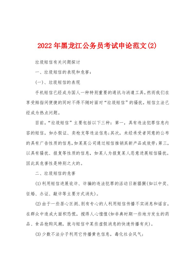 2022年黑龙江公务员考试申论范文(2)