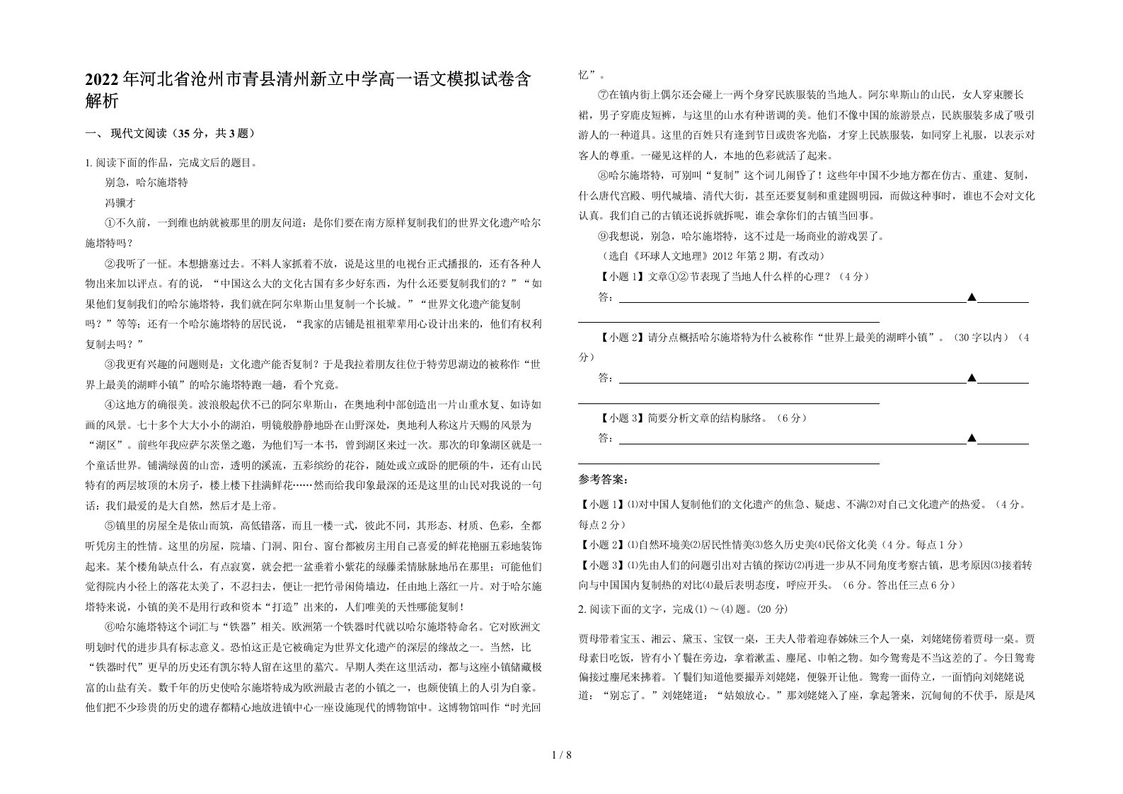 2022年河北省沧州市青县清州新立中学高一语文模拟试卷含解析