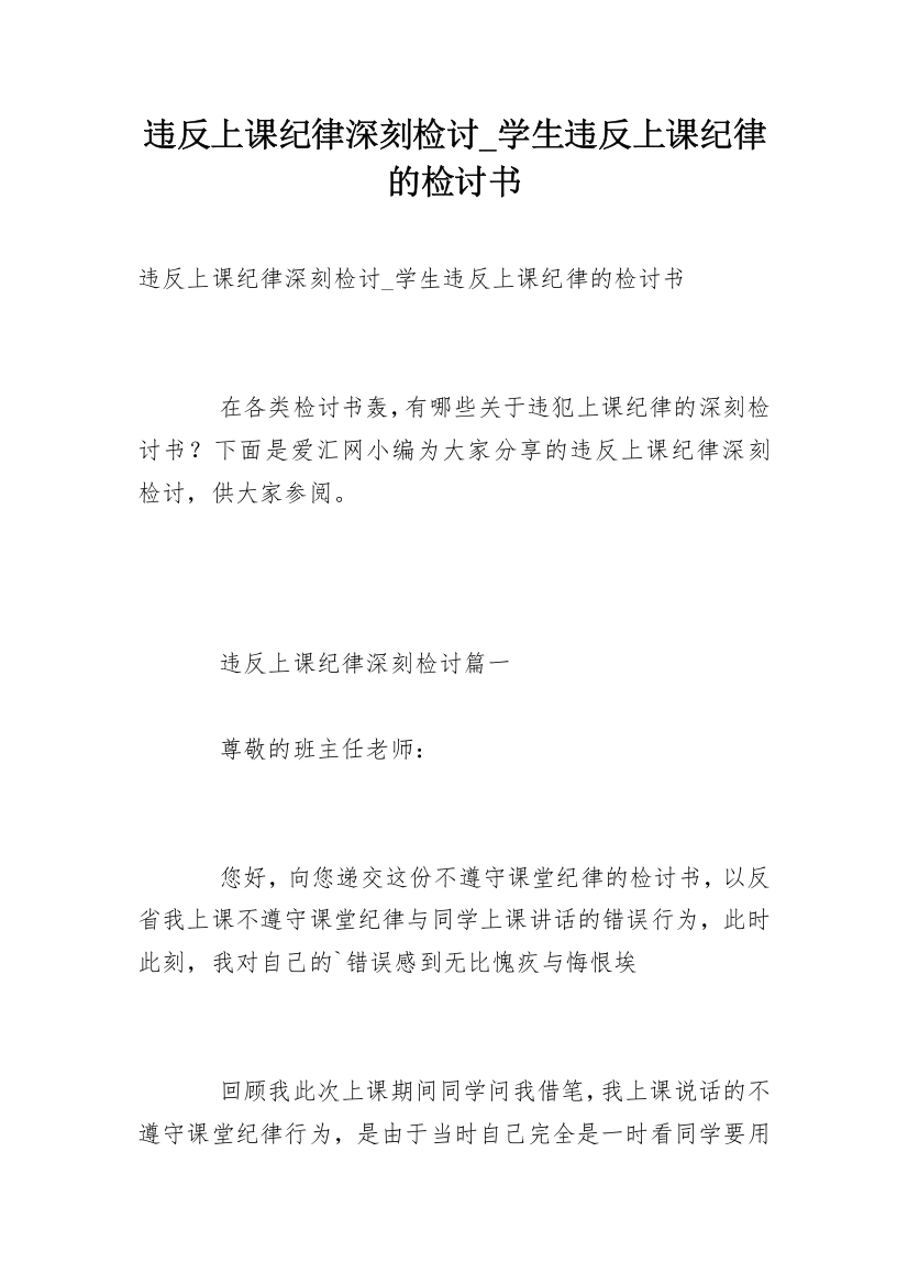 违反上课纪律深刻检讨_学生违反上课纪律的检讨书