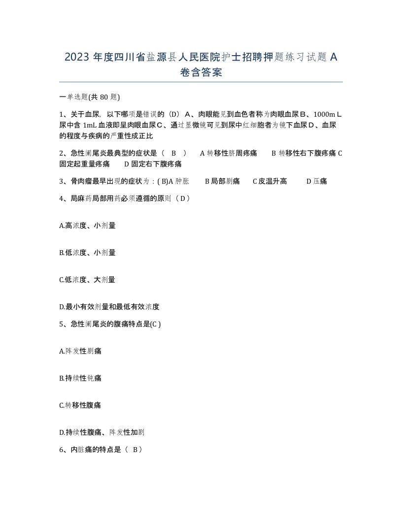 2023年度四川省盐源县人民医院护士招聘押题练习试题A卷含答案