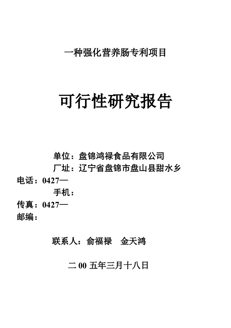 施工组织-××食品项目可行性研究报告