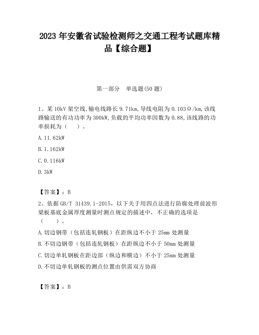 2023年安徽省试验检测师之交通工程考试题库精品【综合题】