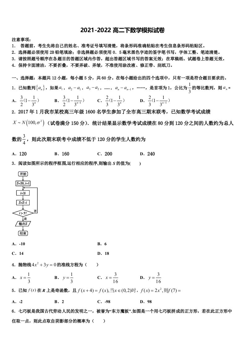 山东省济南市平阴县第一中学2022年数学高二第二学期期末教学质量检测试题含解析