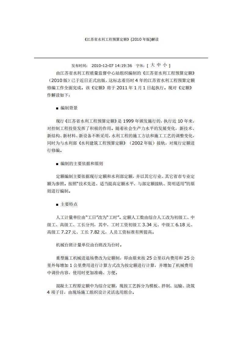 江苏省水利工程预算定额