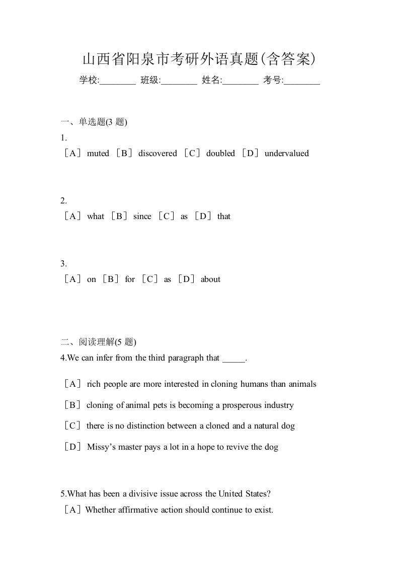 山西省阳泉市考研外语真题含答案