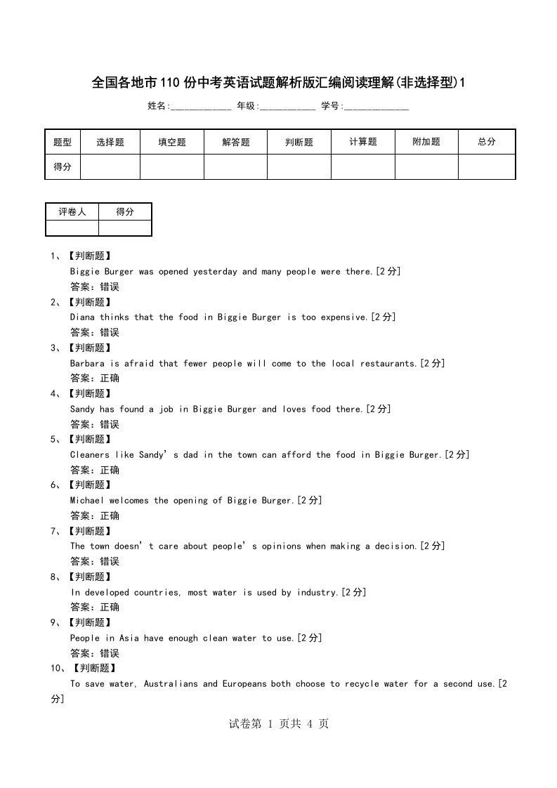 全国各地市110份中考英语试题解析版汇编阅读理解非选择型1