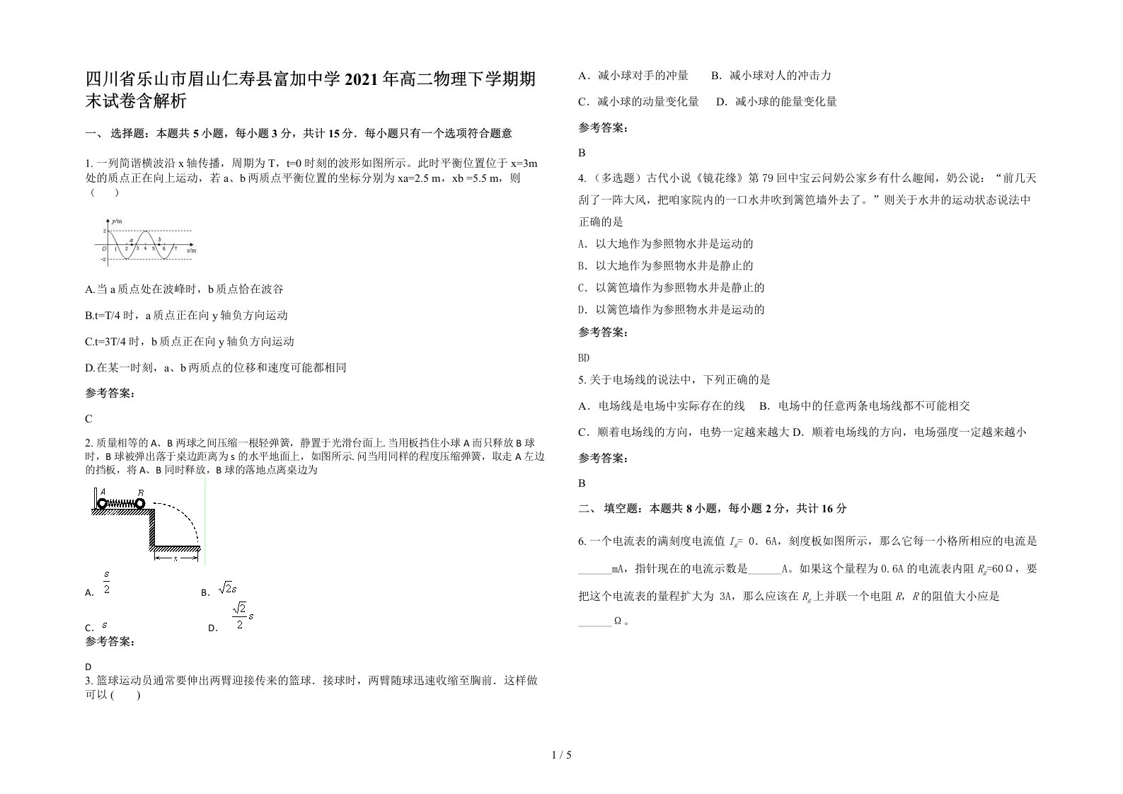 四川省乐山市眉山仁寿县富加中学2021年高二物理下学期期末试卷含解析